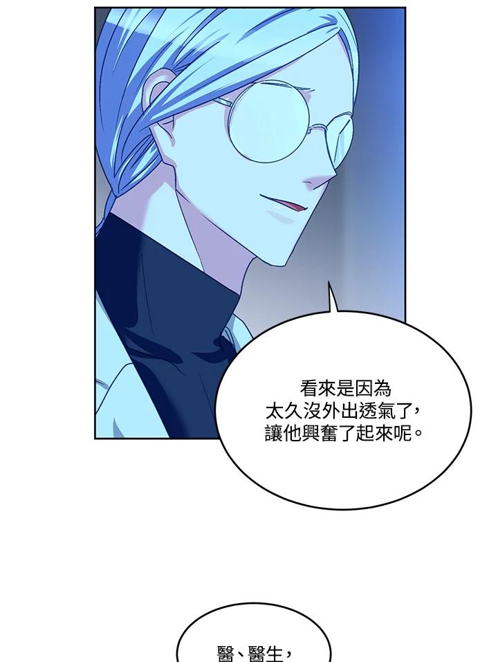 《爱神珍恩帮帮我!》第47话 第9页