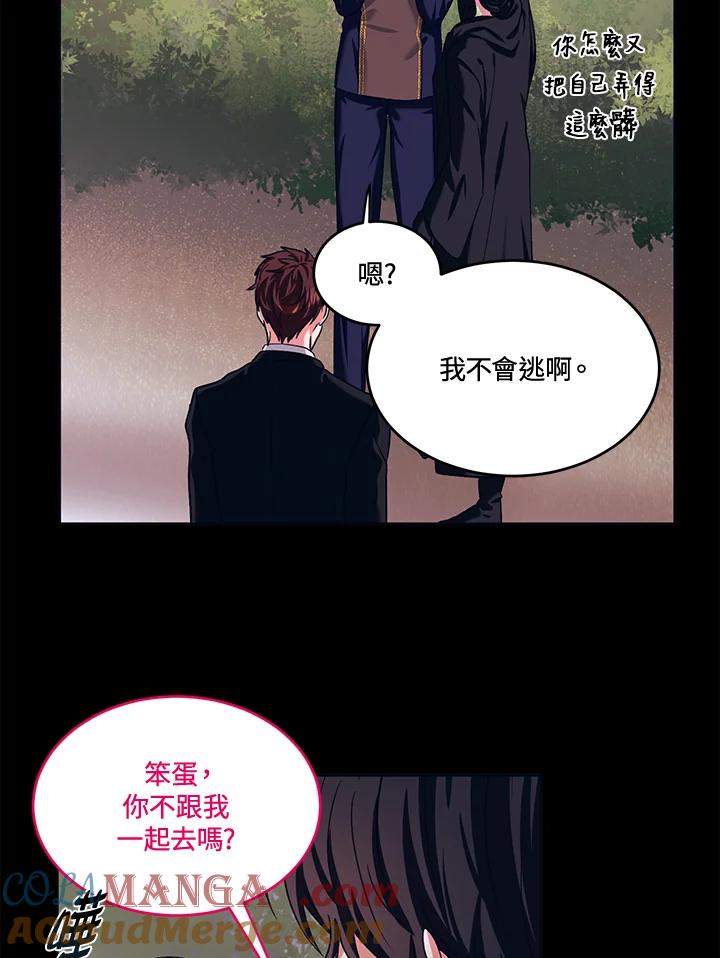 《爱神珍恩帮帮我!》第47话 第55页