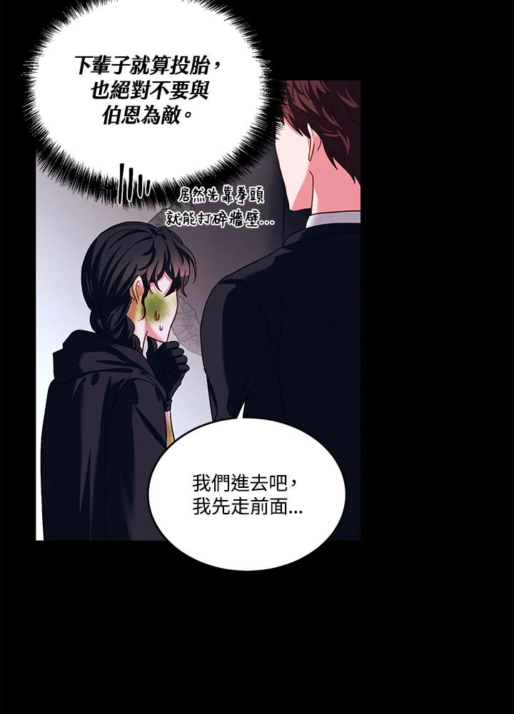 《爱神珍恩帮帮我!》第47话 第51页