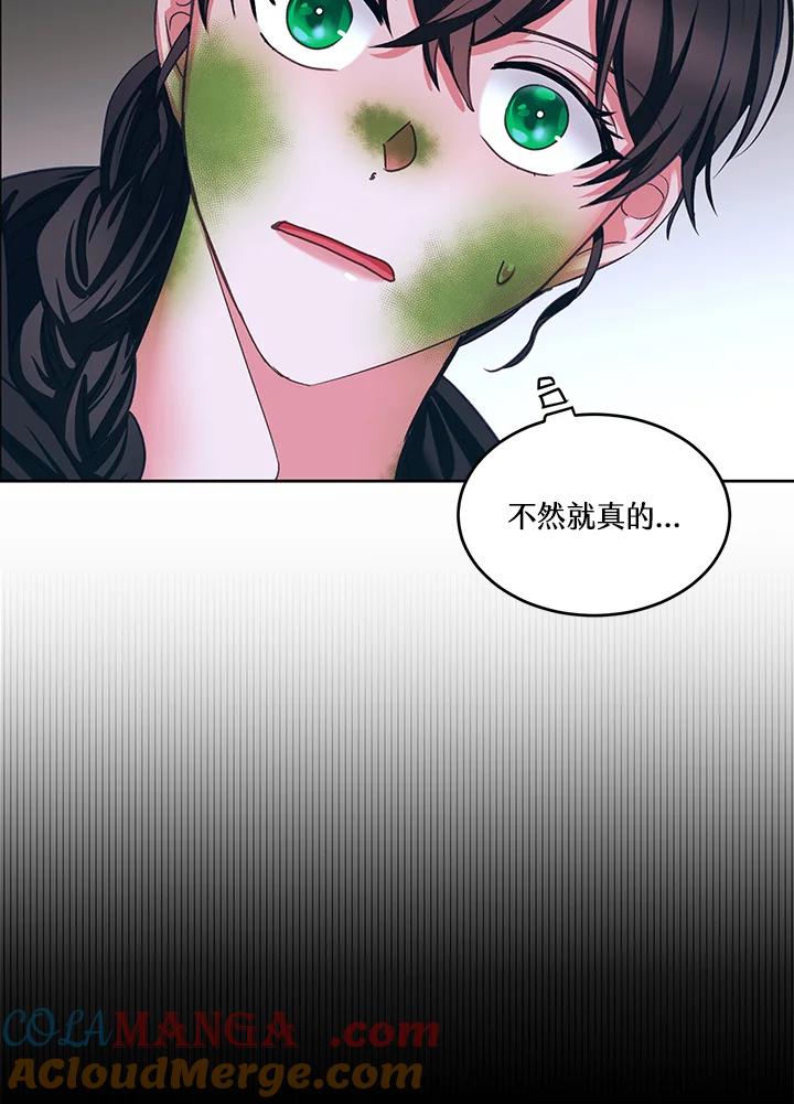 《爱神珍恩帮帮我!》第47话 第49页