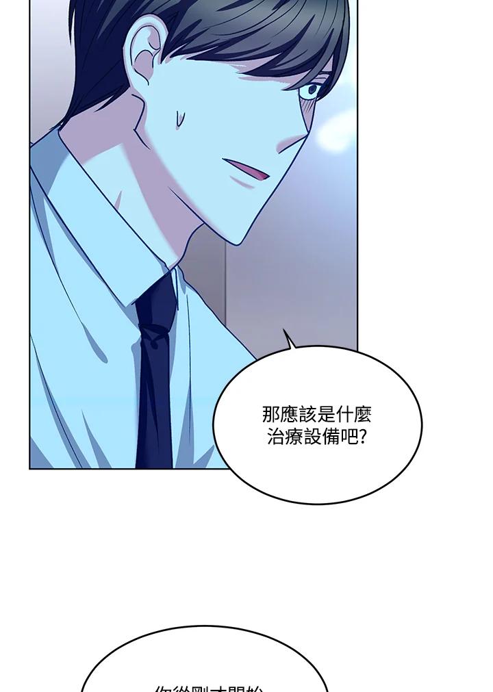 《爱神珍恩帮帮我!》第47话 第20页