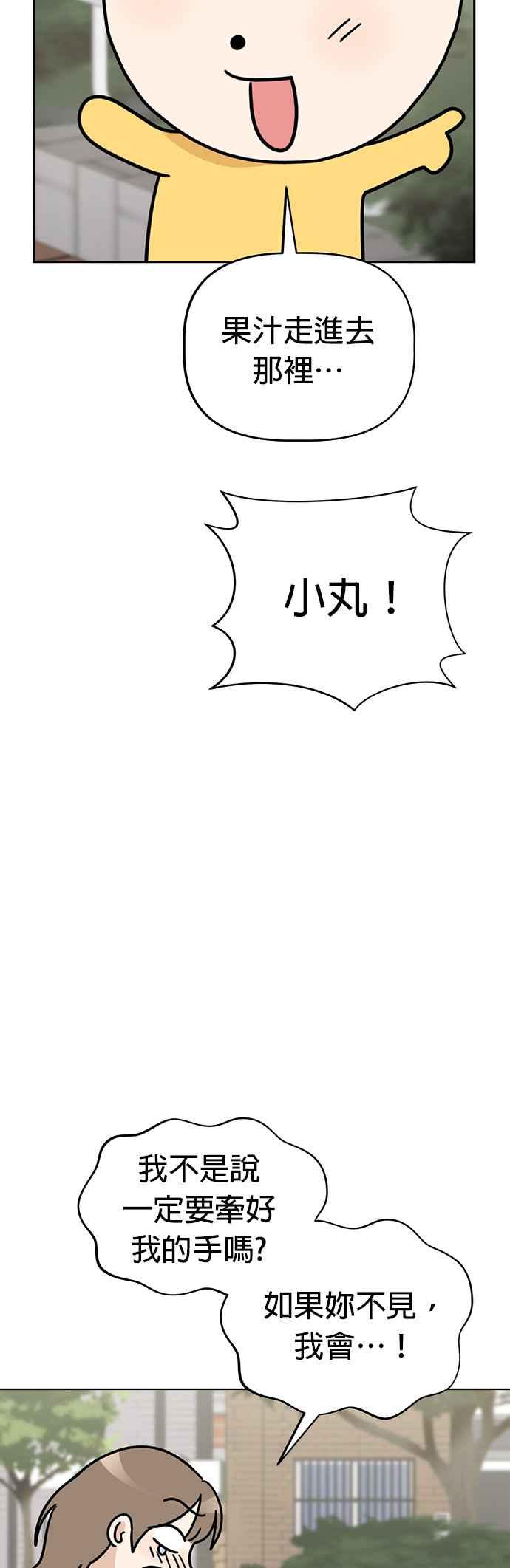 我家妹妹是狗狗 第48话 小丸，成功破案！ 第8页