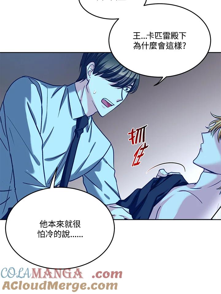 《爱神珍恩帮帮我!》第47话 第10页