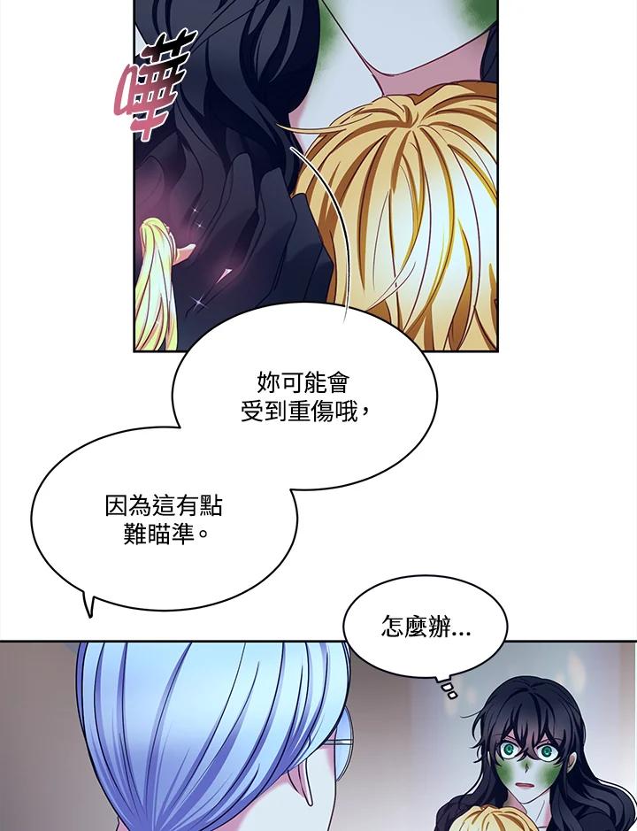 《爱神珍恩帮帮我!》第48话 第27页