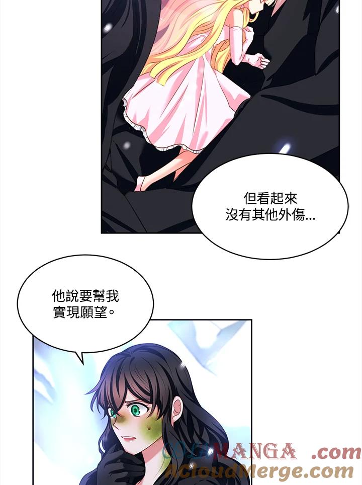 《爱神珍恩帮帮我!》第48话 第61页