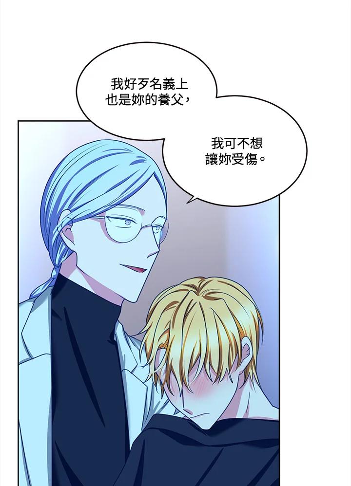 《爱神珍恩帮帮我!》第48话 第11页