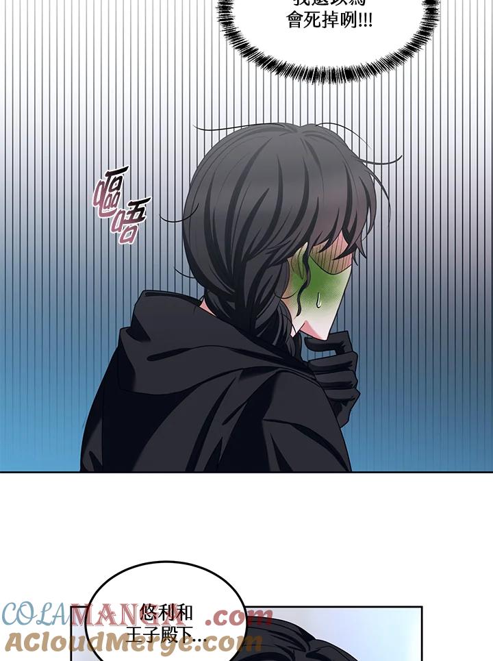《爱神珍恩帮帮我!》第48话 第7页