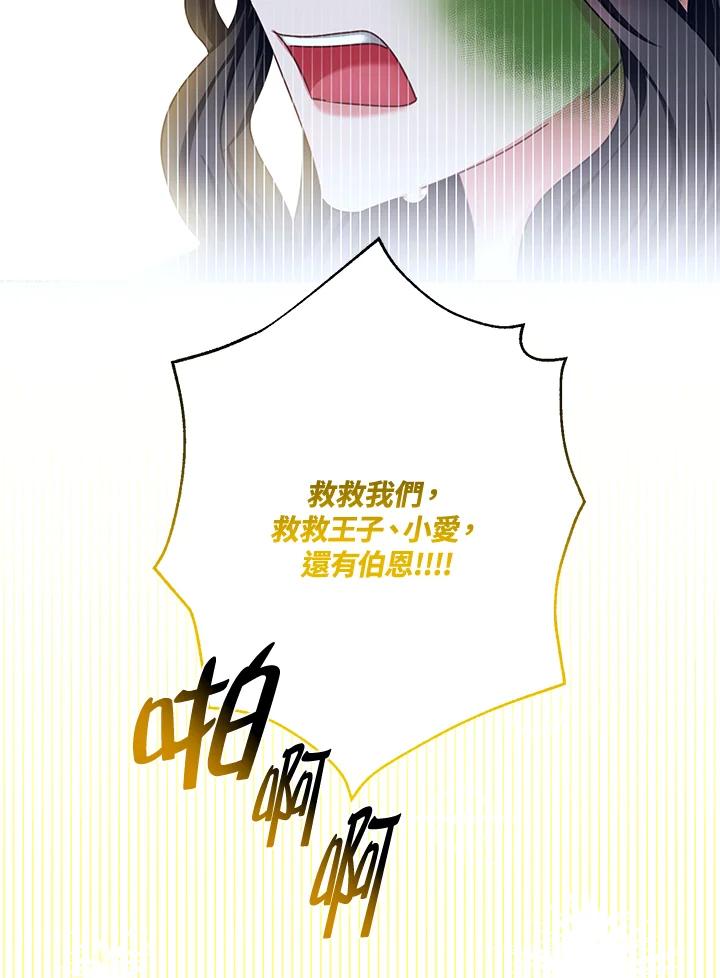 《爱神珍恩帮帮我!》第48话 第45页