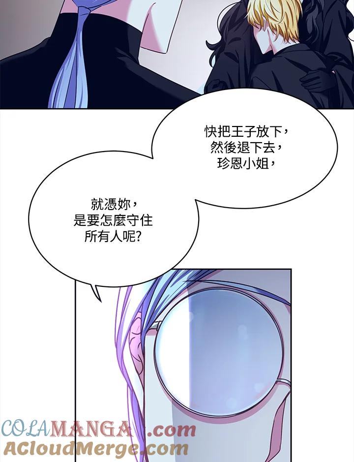 《爱神珍恩帮帮我!》第48话 第28页