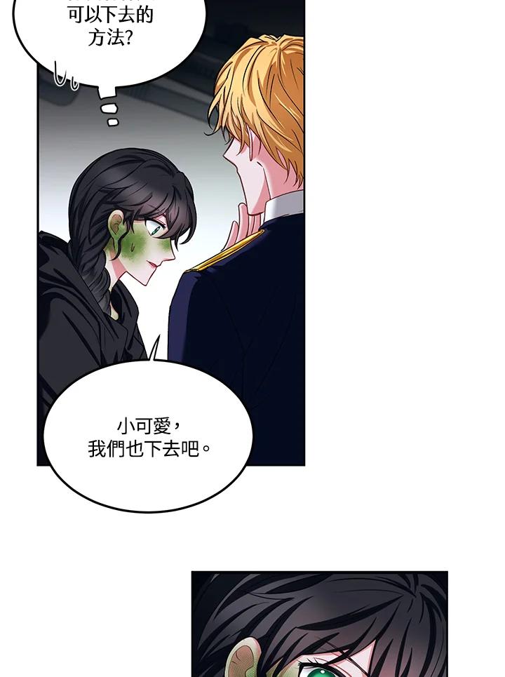 《爱神珍恩帮帮我!》第48话 第2页
