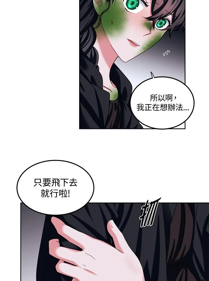 《爱神珍恩帮帮我!》第48话 第3页