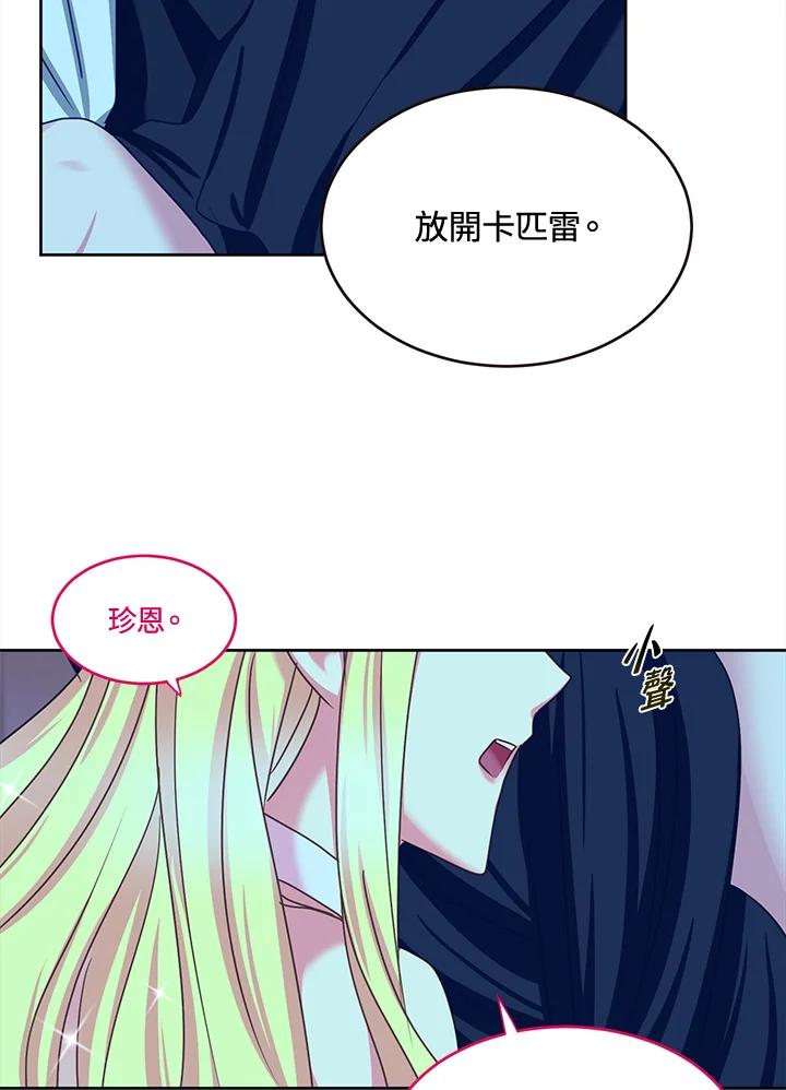 《爱神珍恩帮帮我!》第48话 第12页