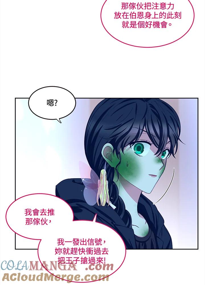 《爱神珍恩帮帮我!》第48话 第13页