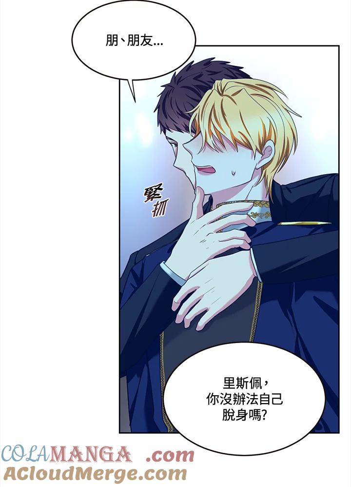 《爱神珍恩帮帮我!》第48话 第10页