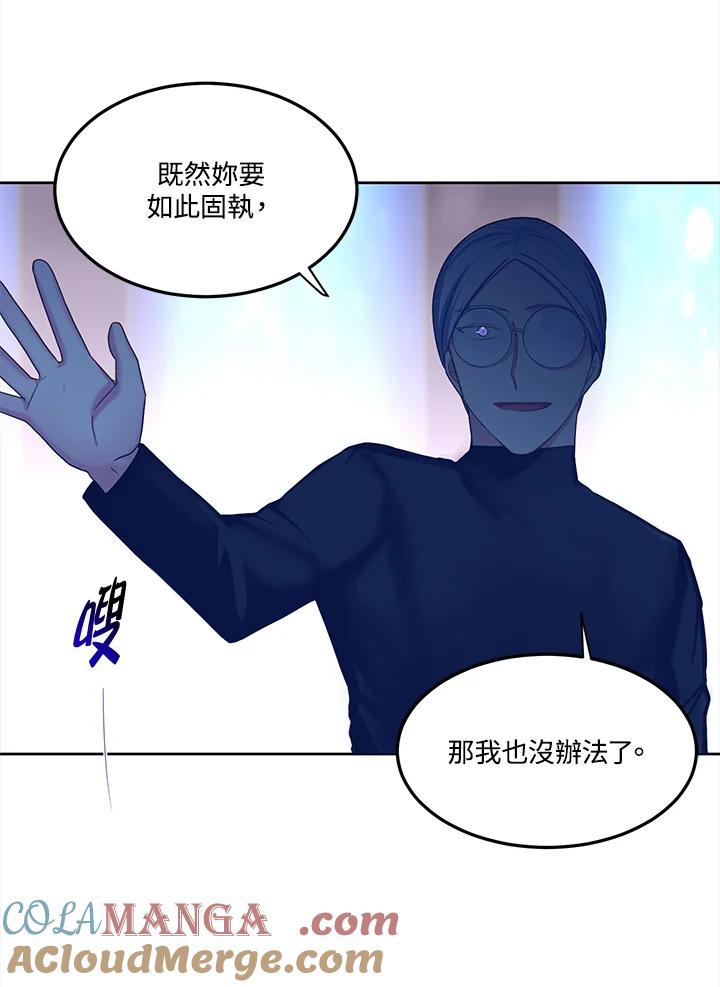 《爱神珍恩帮帮我!》第48话 第31页