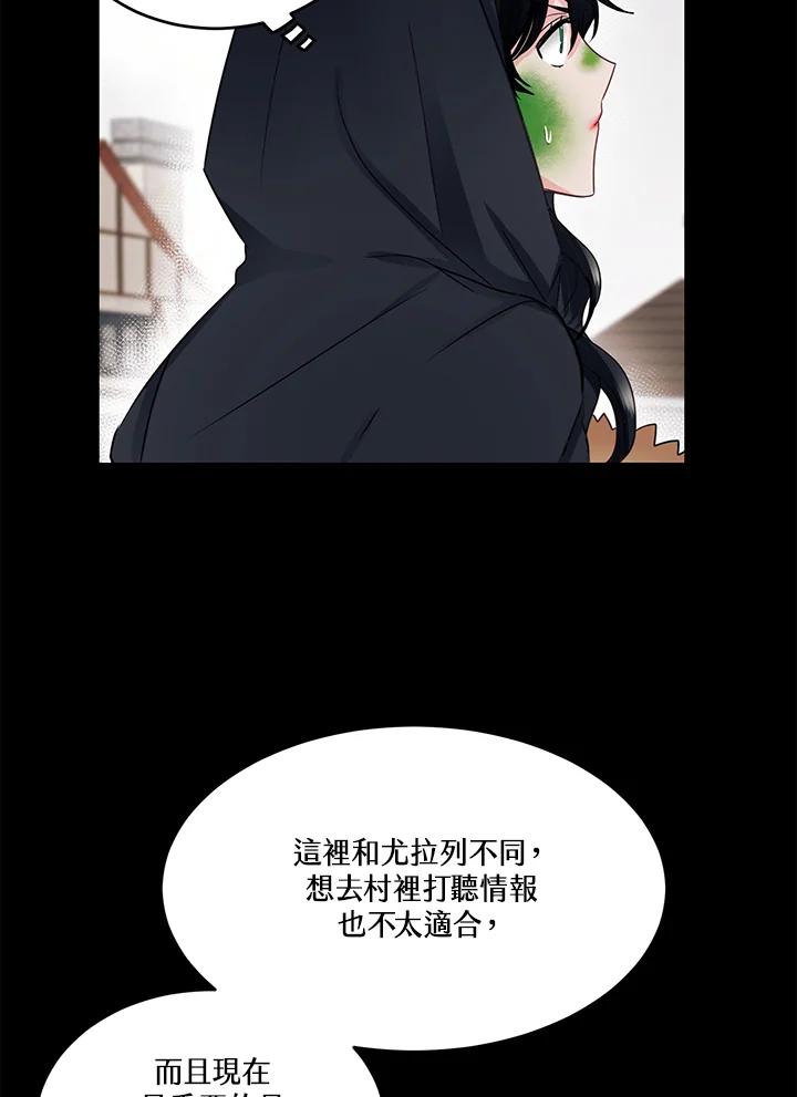 《爱神珍恩帮帮我!》第49话 第23页