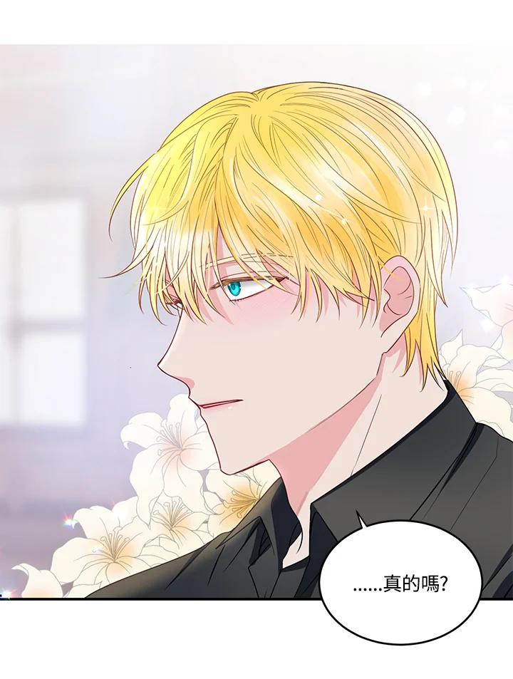 《爱神珍恩帮帮我!》第49话 第51页