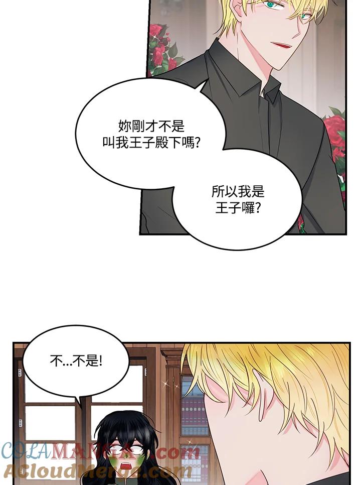 《爱神珍恩帮帮我!》第49话 第43页