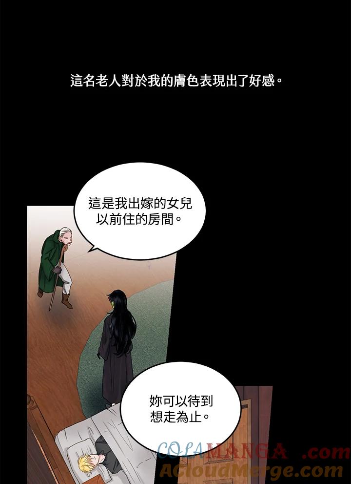 《爱神珍恩帮帮我!》第49话 第16页