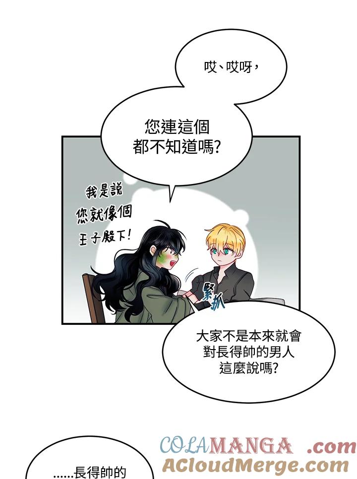 《爱神珍恩帮帮我!》第49话 第46页