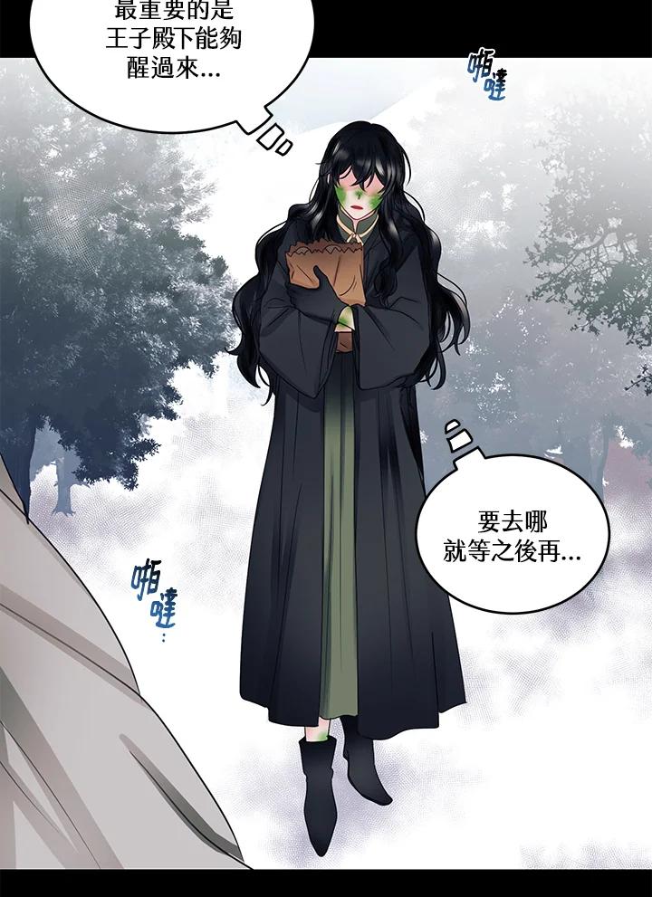 《爱神珍恩帮帮我!》第49话 第24页