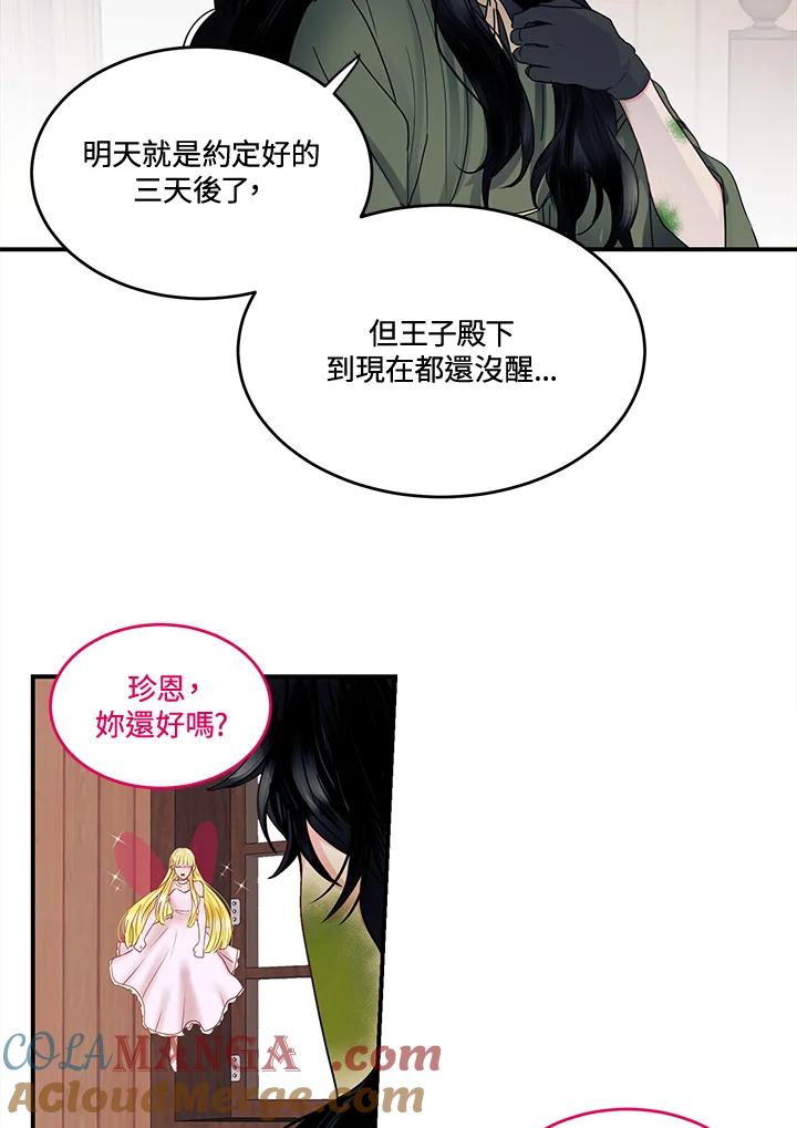 《爱神珍恩帮帮我!》第49话 第34页