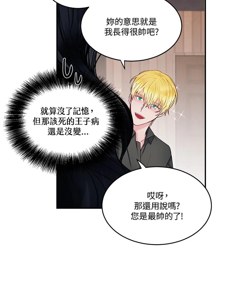 《爱神珍恩帮帮我!》第49话 第48页