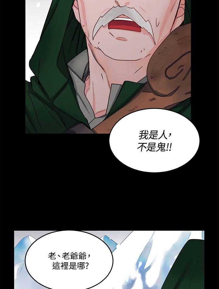 《爱神珍恩帮帮我!》第49话 第9页
