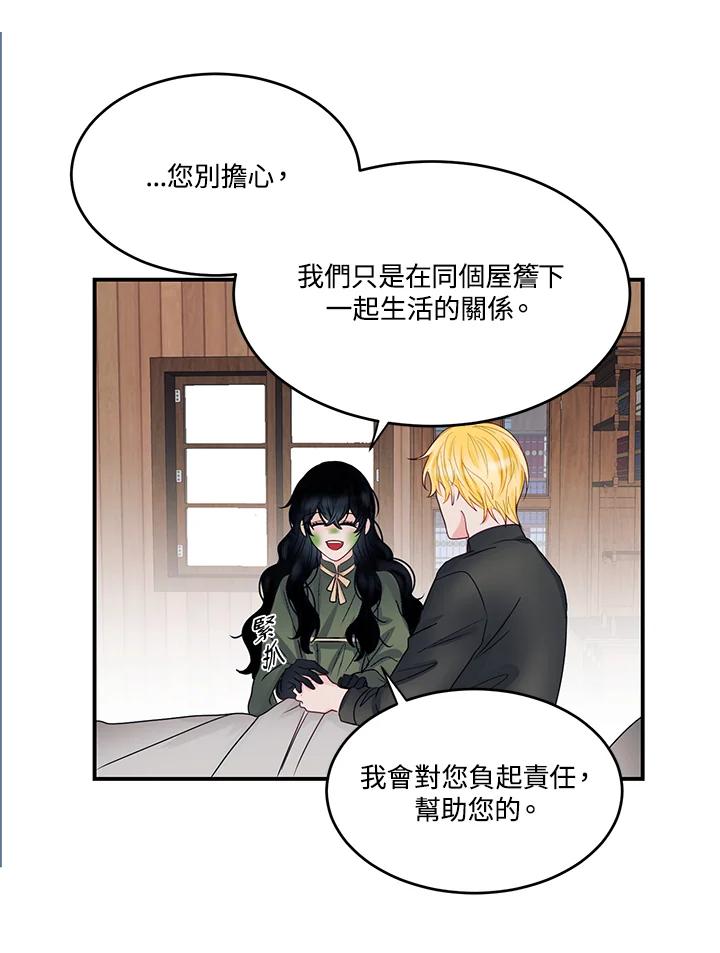 《爱神珍恩帮帮我!》第49话 第50页