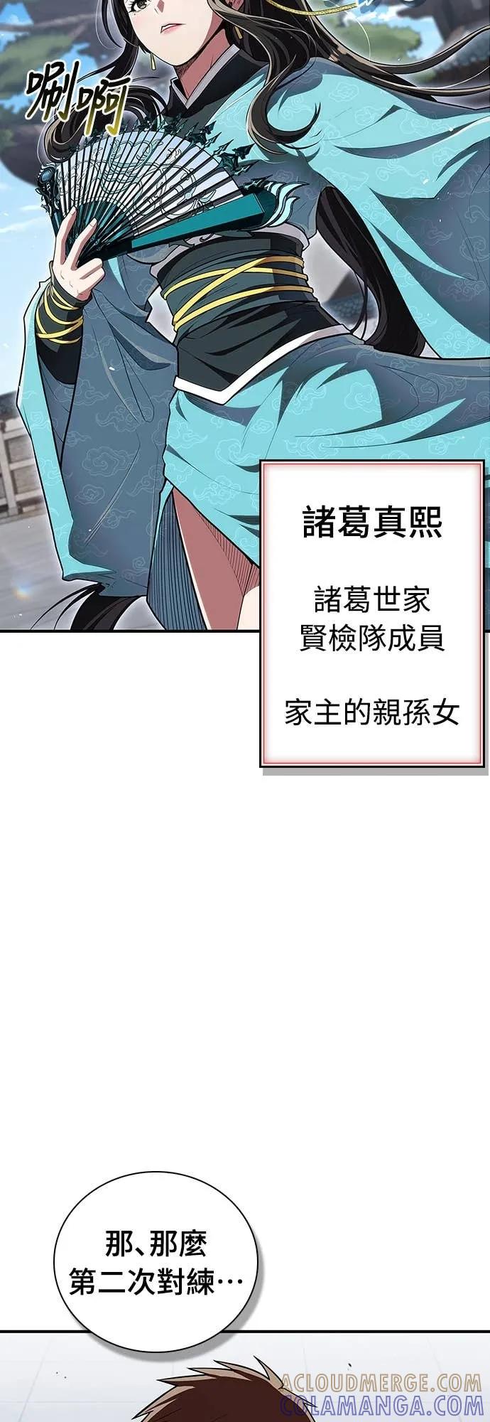 《少林天才健身课》第51话 诸葛真熙 第73页