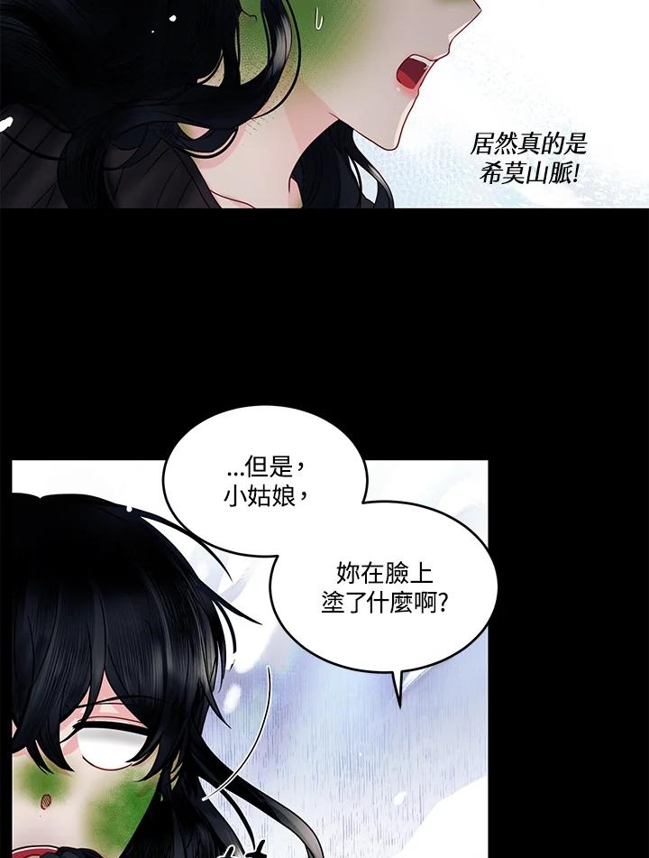 《爱神珍恩帮帮我!》第49话 第11页