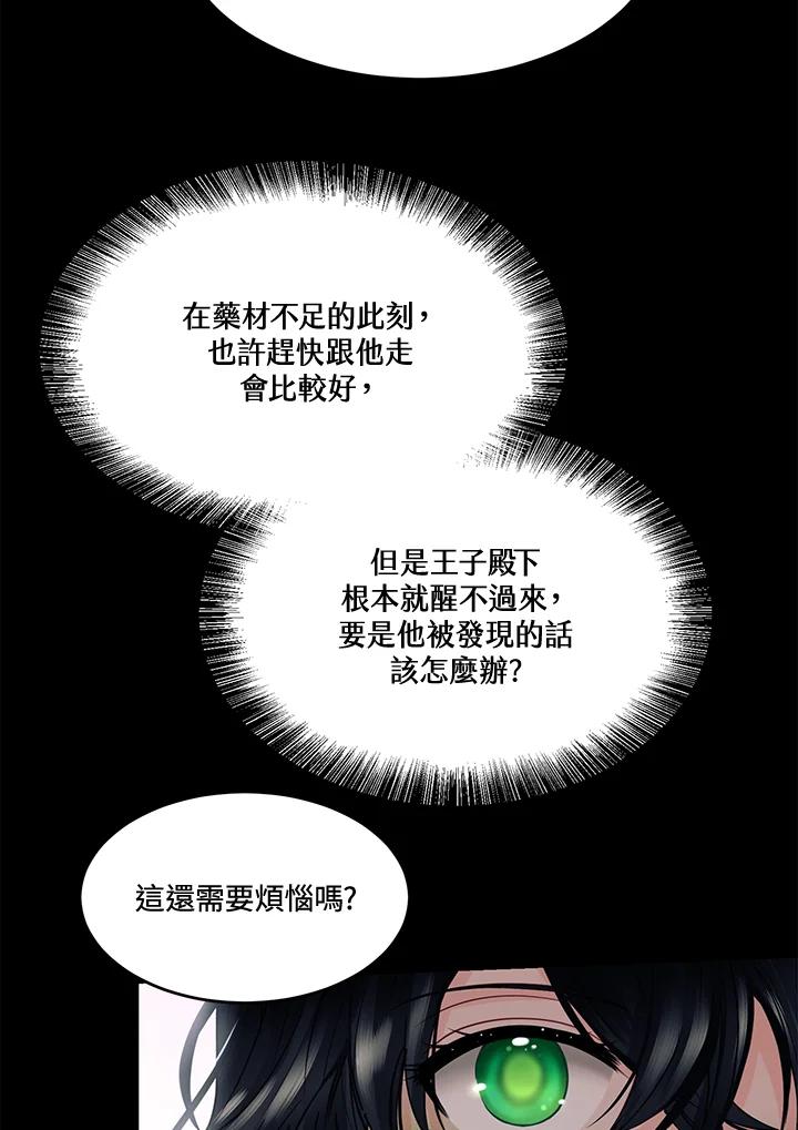 《爱神珍恩帮帮我!》第49话 第30页