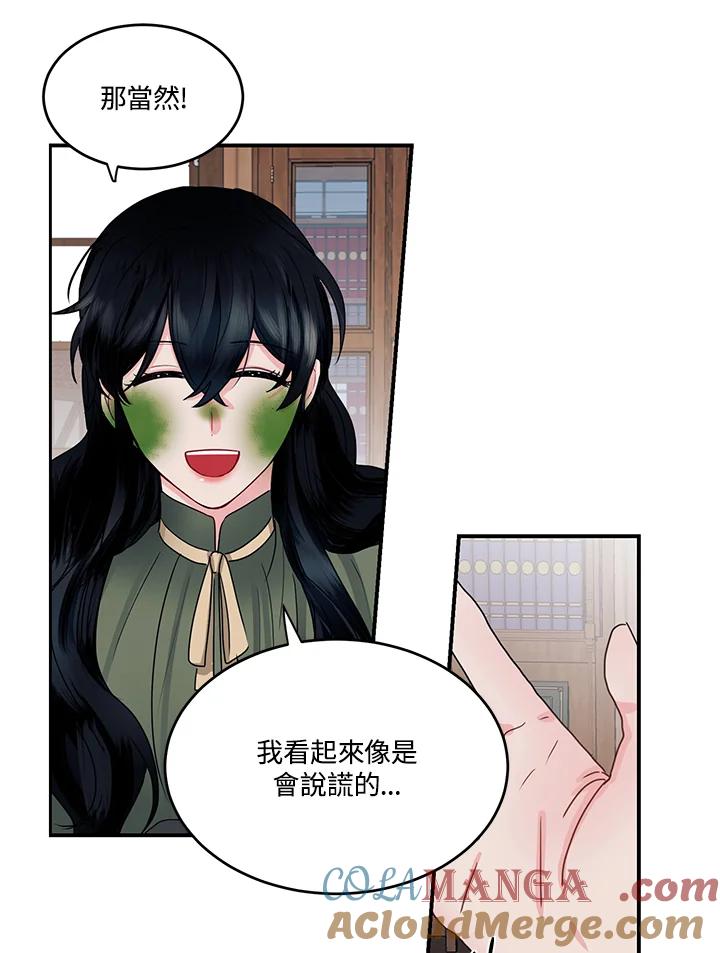 《爱神珍恩帮帮我!》第49话 第52页