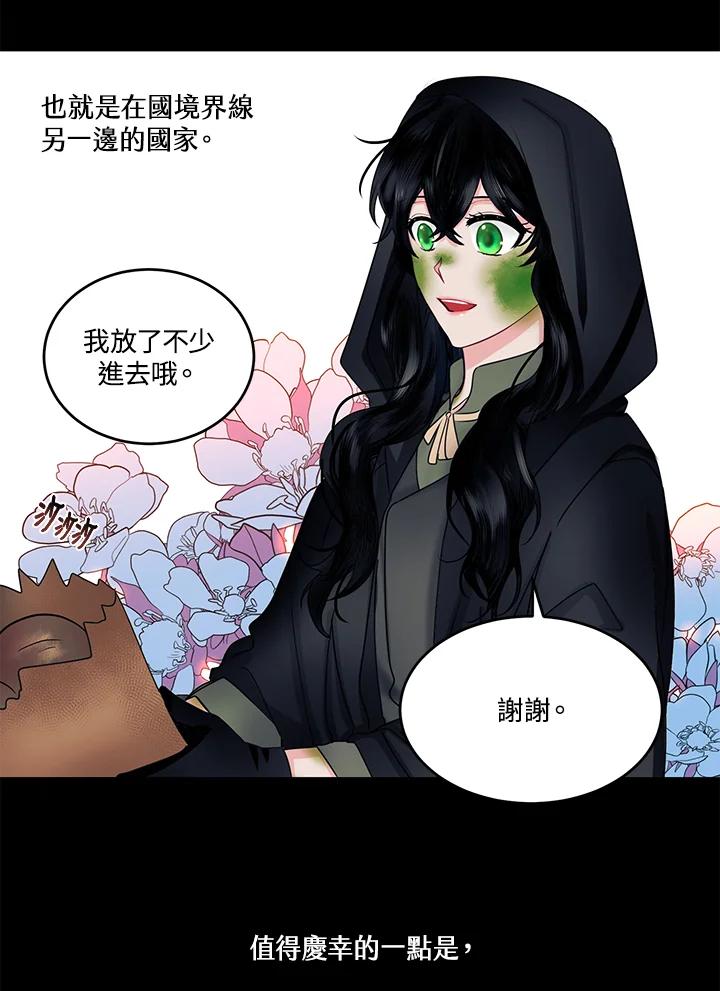 《爱神珍恩帮帮我!》第49话 第21页