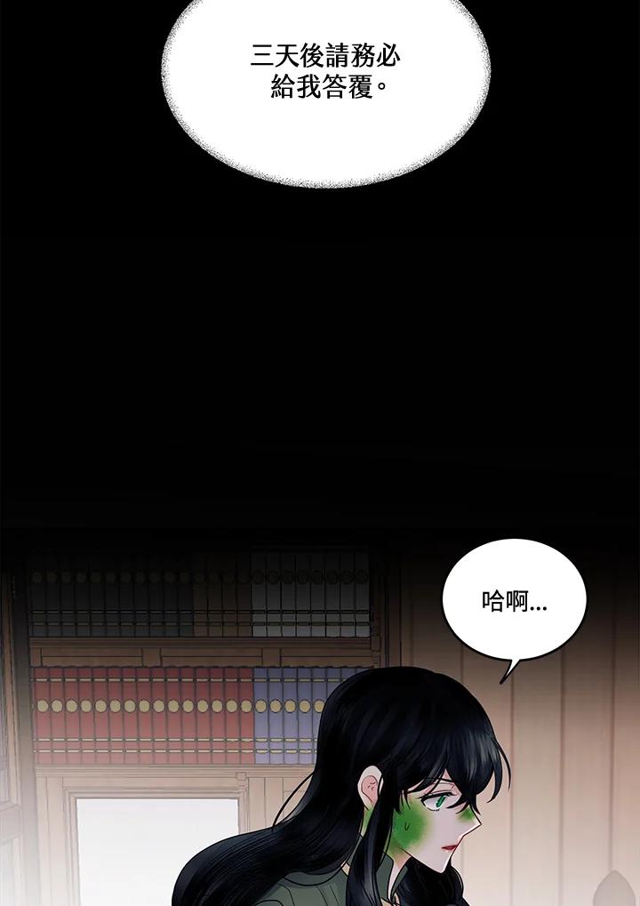 《爱神珍恩帮帮我!》第49话 第33页