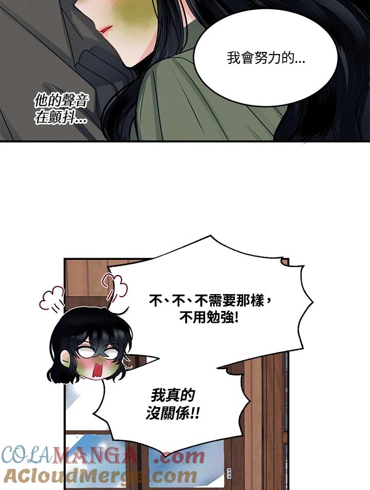 《爱神珍恩帮帮我!》第49话 第55页