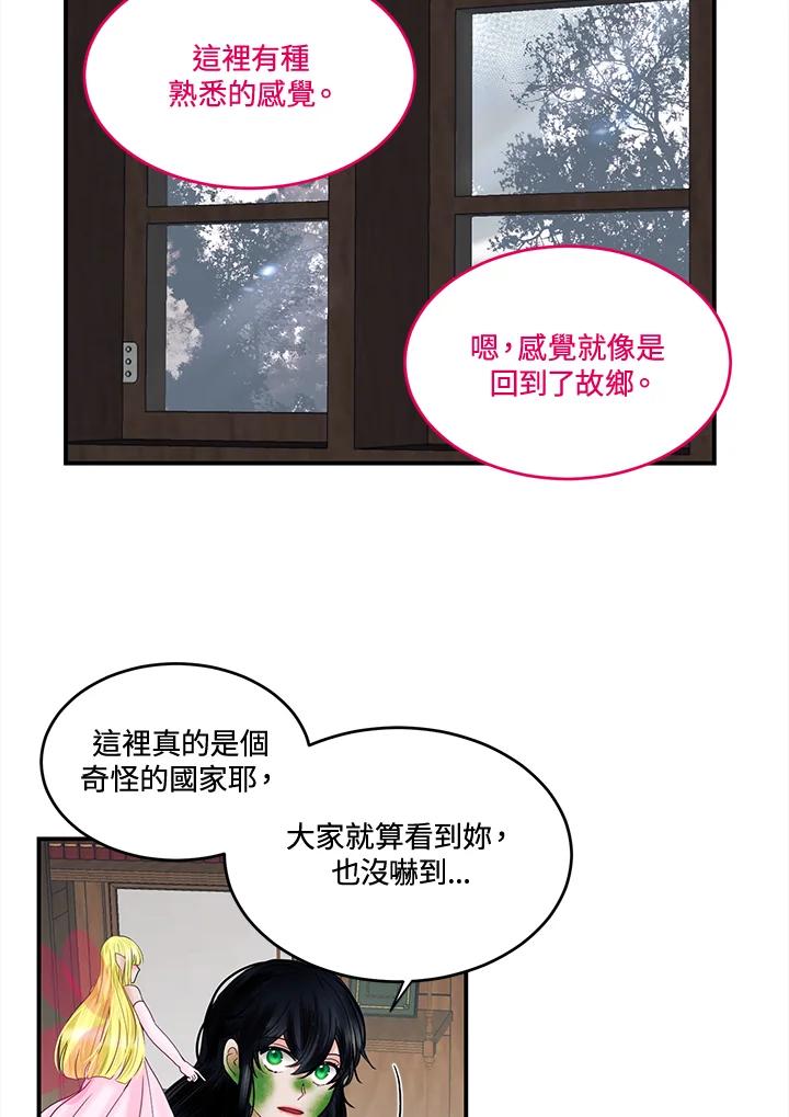 《爱神珍恩帮帮我!》第49话 第36页