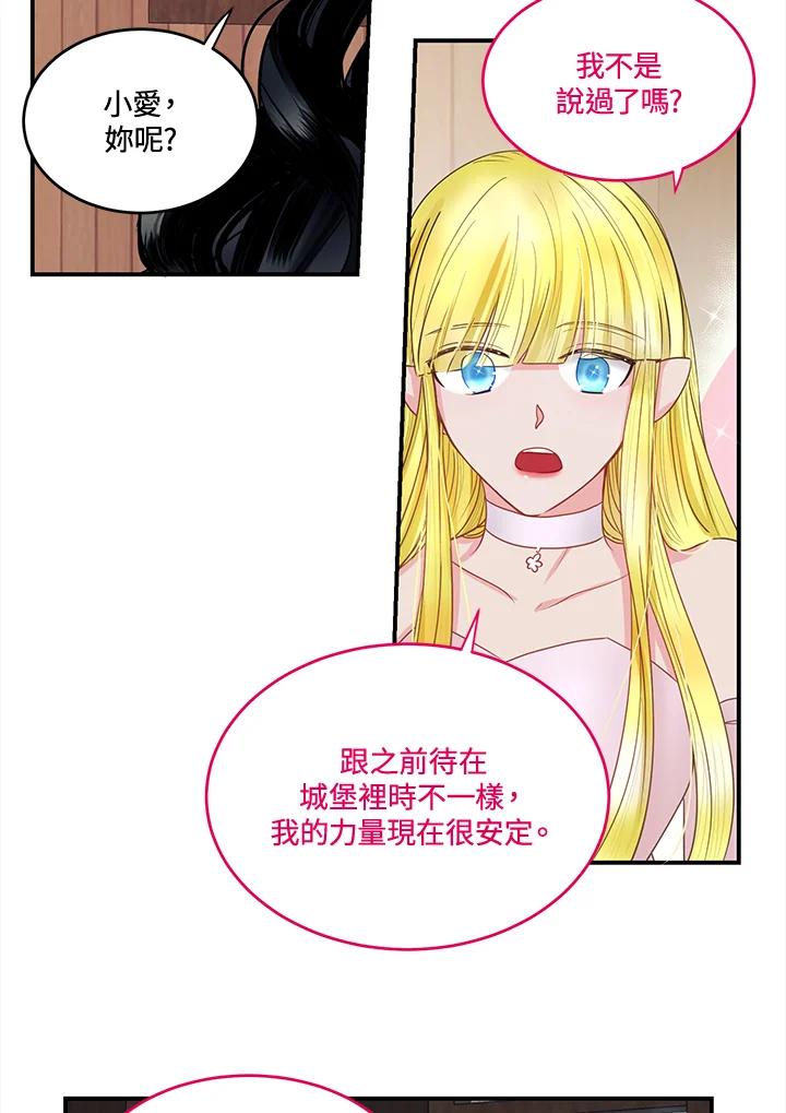 《爱神珍恩帮帮我!》第49话 第35页