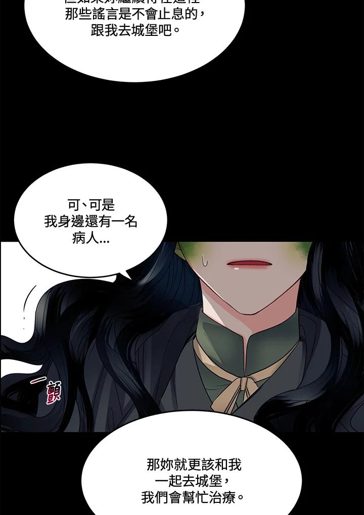 《爱神珍恩帮帮我!》第49话 第29页