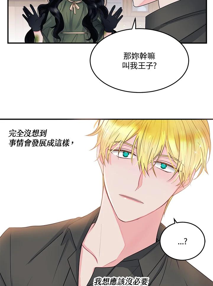 《爱神珍恩帮帮我!》第49话 第44页