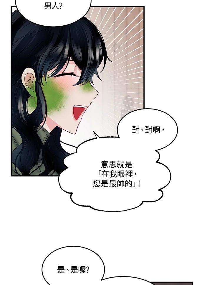《爱神珍恩帮帮我!》第49话 第47页