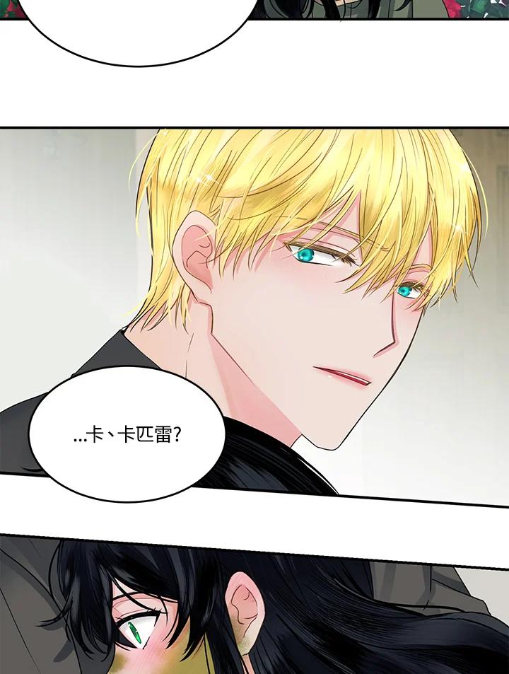 《爱神珍恩帮帮我!》第49话 第54页
