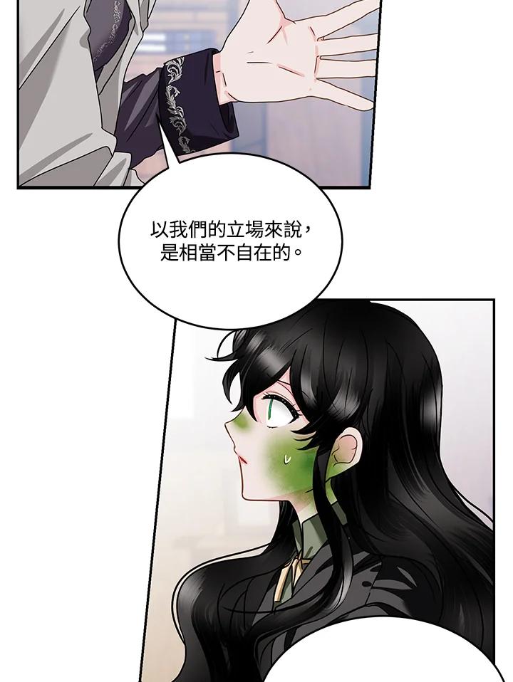 《爱神珍恩帮帮我!》第50话 第29页
