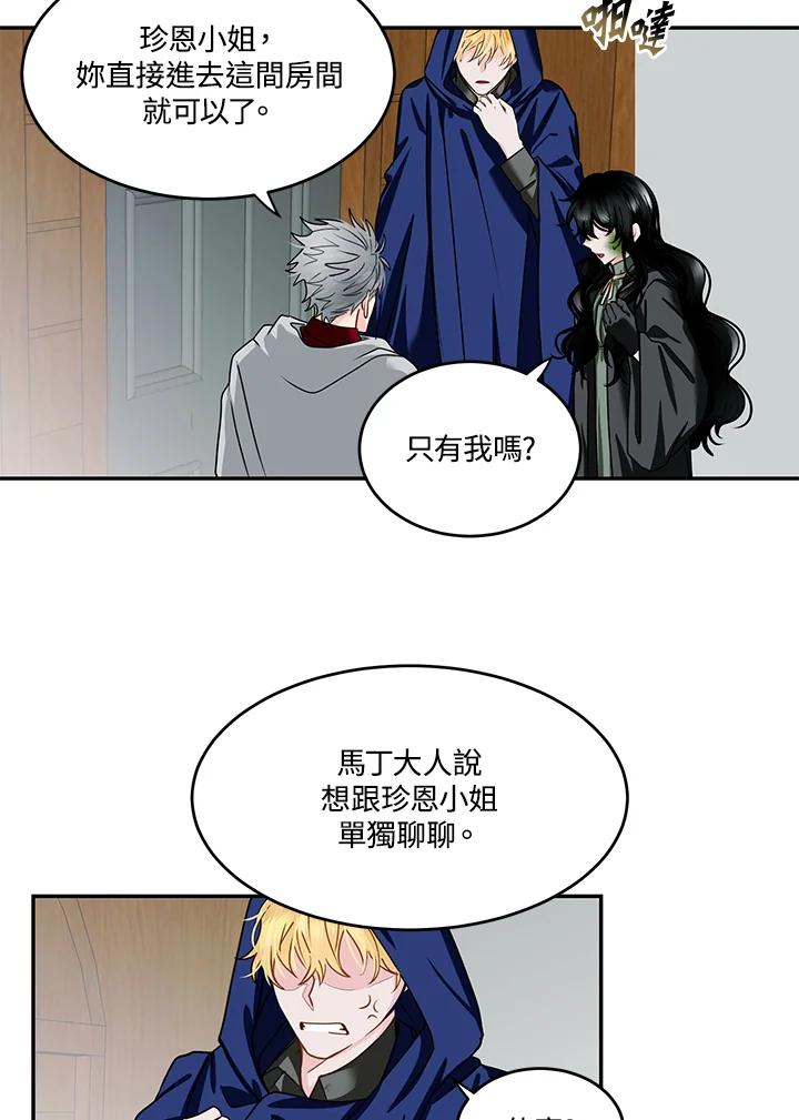 《爱神珍恩帮帮我!》第50话 第3页
