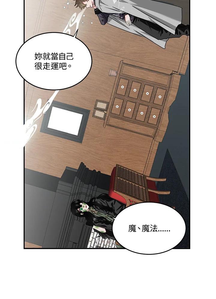 《爱神珍恩帮帮我!》第50话 第47页
