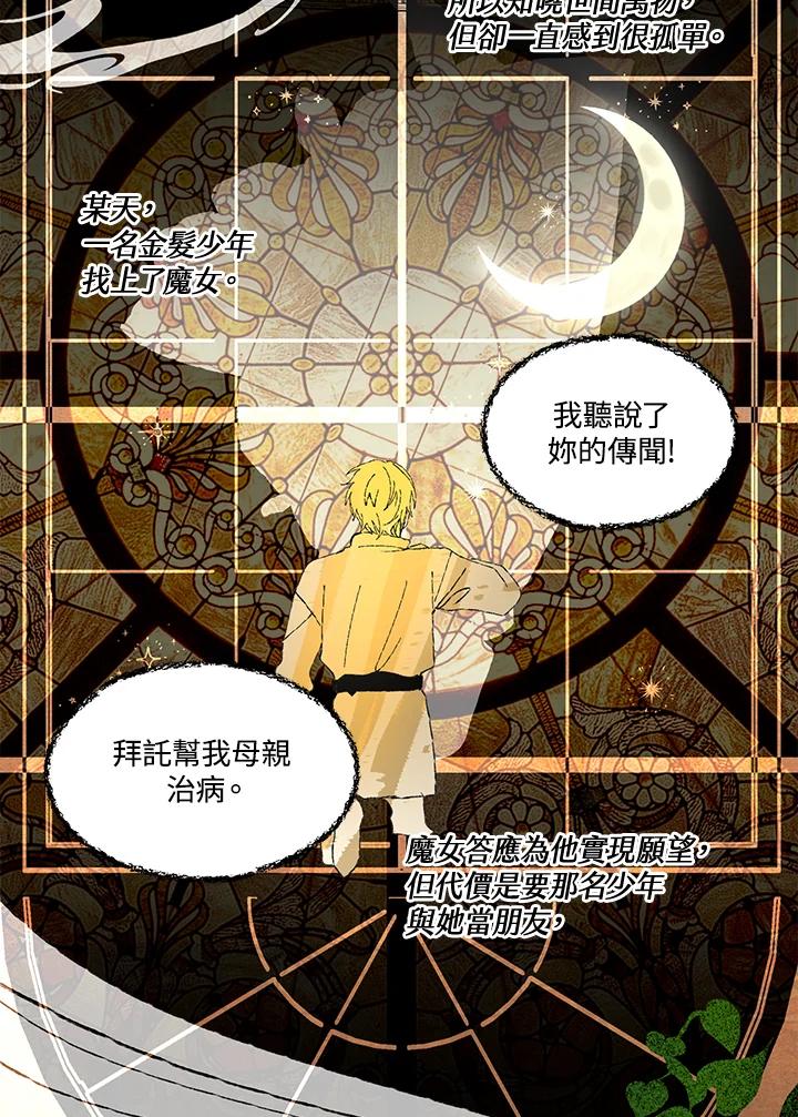 《爱神珍恩帮帮我!》第50话 第12页