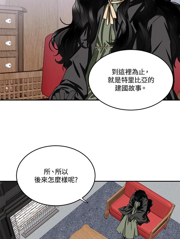 《爱神珍恩帮帮我!》第50话 第23页