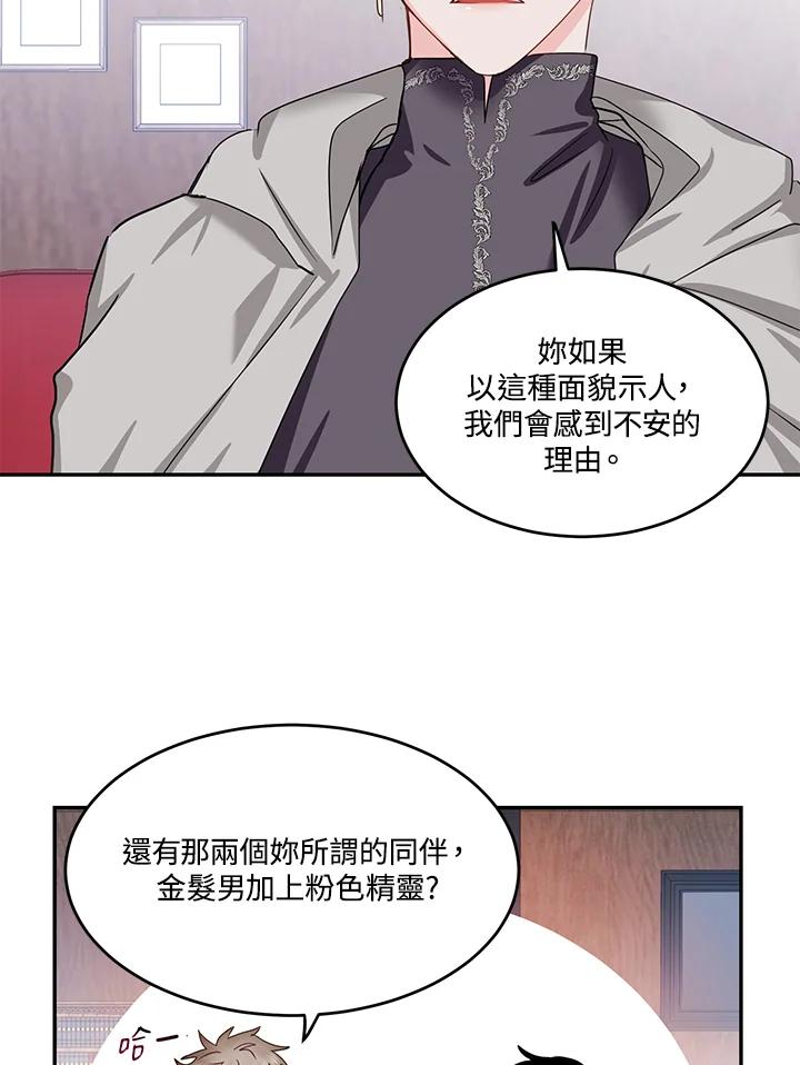 《爱神珍恩帮帮我!》第50话 第27页
