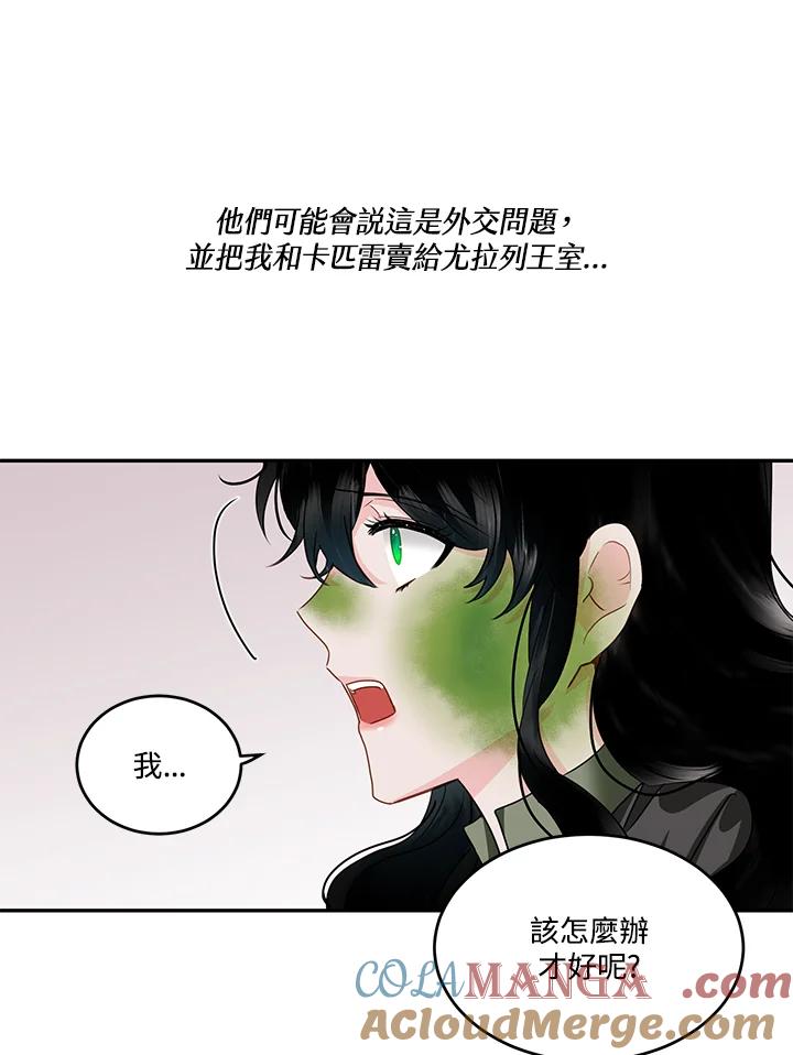 《爱神珍恩帮帮我!》第50话 第31页