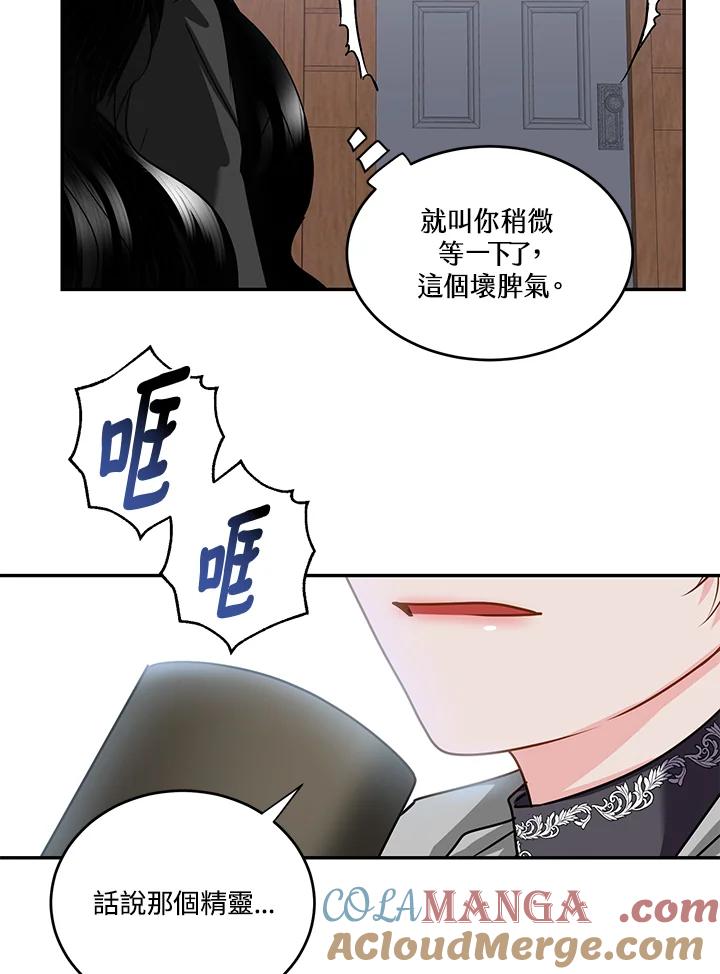 《爱神珍恩帮帮我!》第50话 第40页